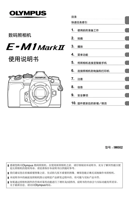 olympus 奥林巴斯 E-P3